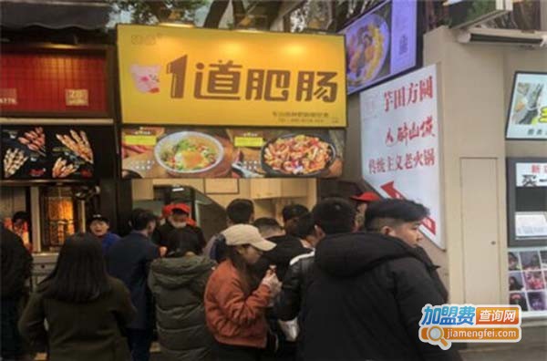 侠卤1道肥肠加盟费
