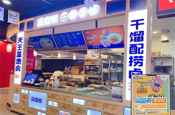 渝壹根干馏盖面加盟费