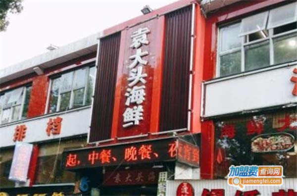 袁大头海鲜排档加盟费