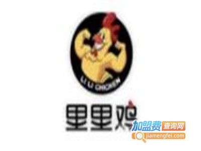 里里鸡加盟费