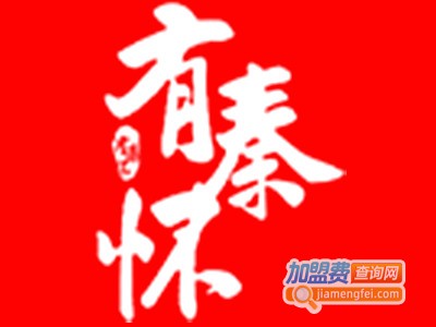 有秦怀火锅加盟费