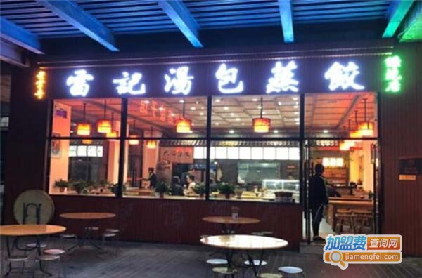 雷记汤包蒸饺加盟费