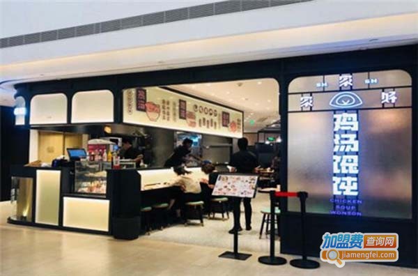 家家好鸡汤馄饨加盟费