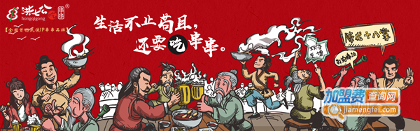 洪七公串串加盟