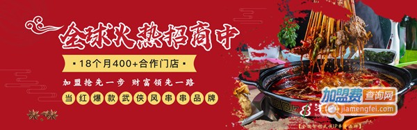 洪七公串串加盟