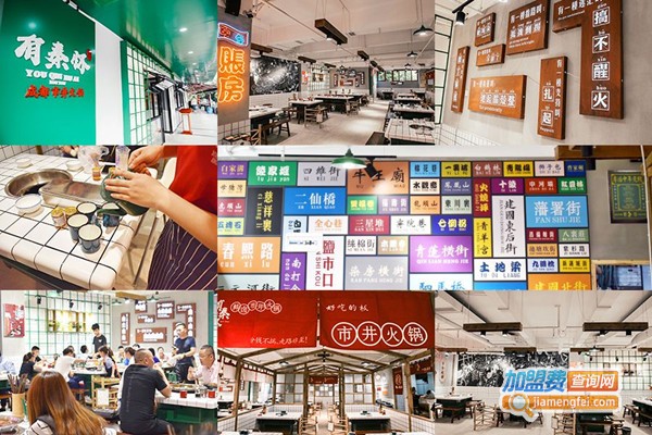 有秦怀鲜卤市井火锅加盟费