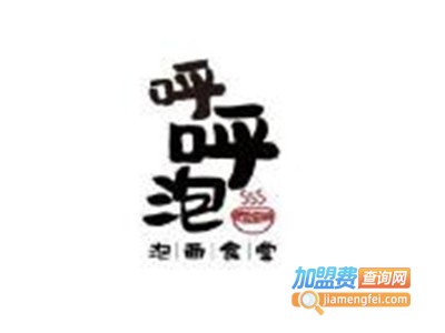 呼呼泡泡面食堂