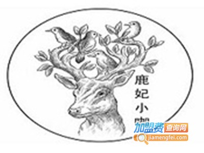 鹿妃小咖加盟费