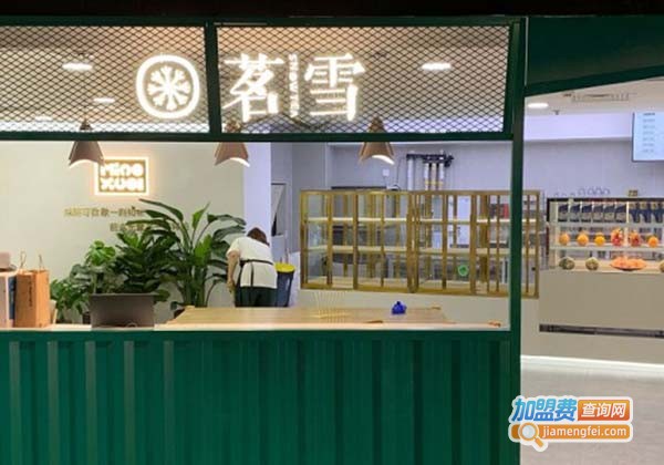 茗雪奶茶加盟费