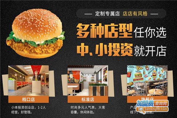 拖拉机汉堡炸鸡加盟费