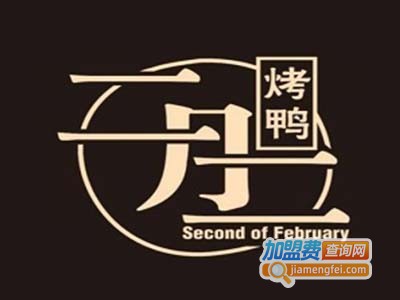 幺饼二月二烤鸭加盟费
