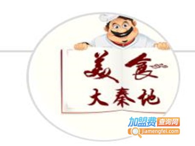 大秦地民间西北菜加盟费