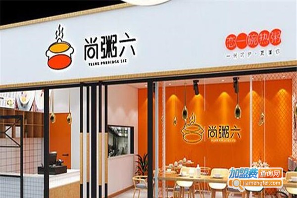 尚粥六健康粥铺加盟费