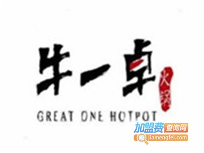 牛一卓火锅加盟费