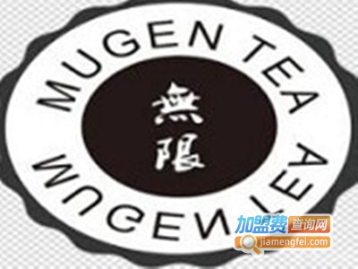 无限茶室加盟费