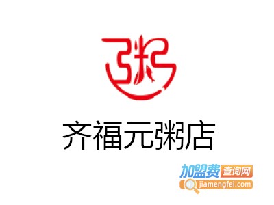 齐福元粥店加盟费