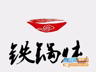特色铁锅炖