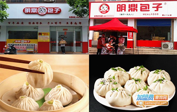 明鼎包子