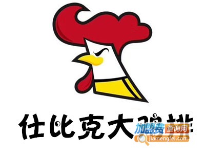 仕比克大鸡排加盟费
