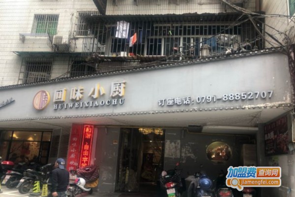 回味小厨加盟店