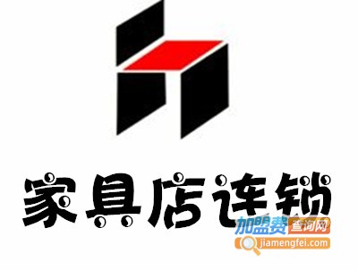 家具店连锁加盟费