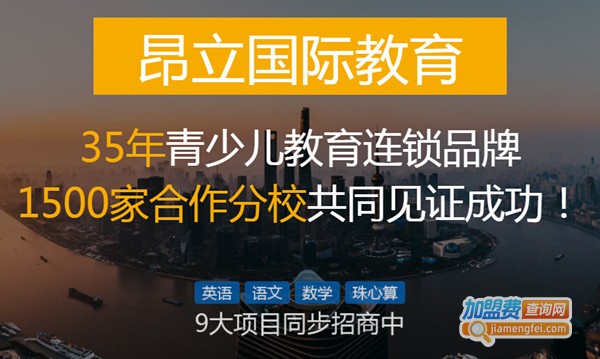 昂立教育加盟费