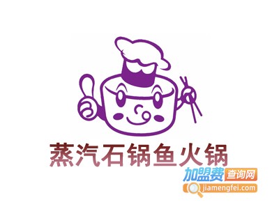 蒸汽石锅鱼火锅