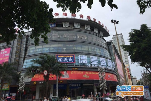 德麦盛超市加盟费