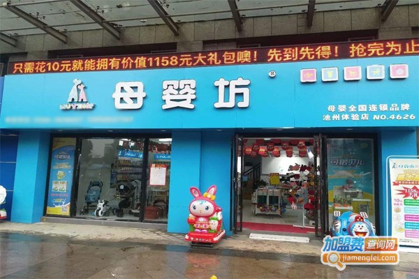 母婴坊连锁加盟门店