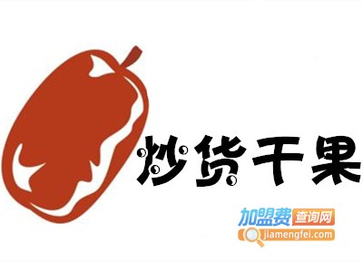 炒货干果