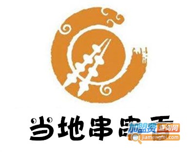 当地串串香加盟费