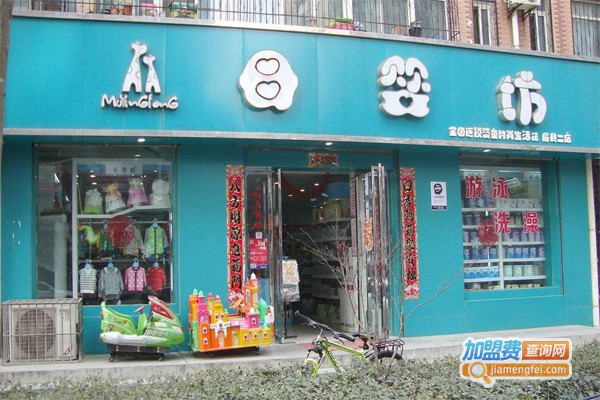 母婴坊连锁加盟门店