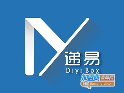 递易智能快递柜加盟费
