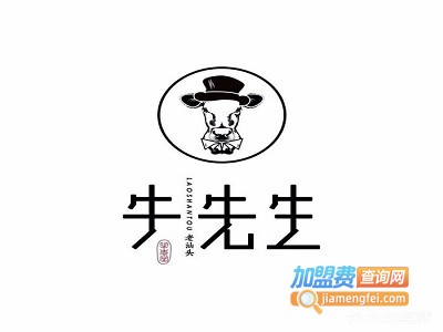 牛先生鲜牛肉火锅加盟费