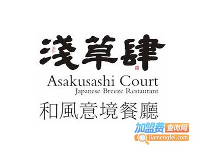 浅草肆加盟费