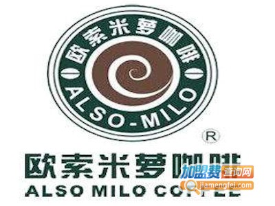 欧索米萝饮品加盟费