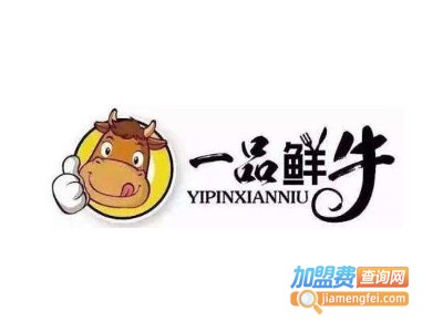一品鲜牛牛排加盟费