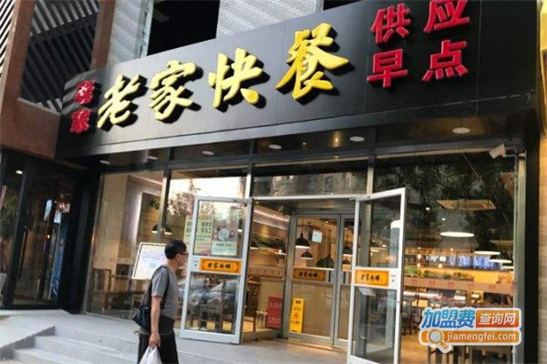老家快餐加盟费