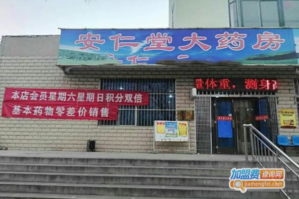 安仁堂药店加盟费