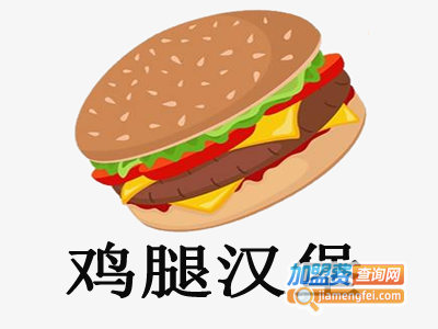 鸡腿汉堡