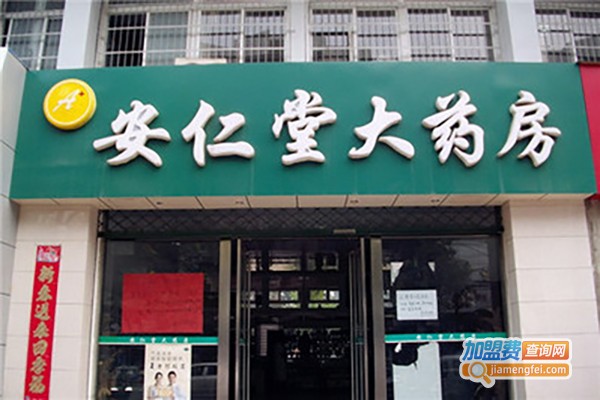 安仁堂药店加盟费