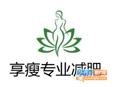 享瘦专业减肥加盟费