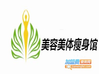 美容美体瘦身馆