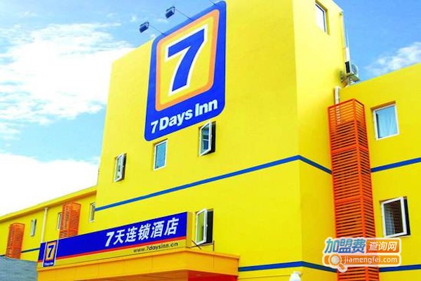 7天快捷酒店加盟费