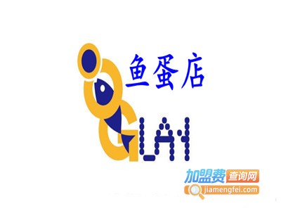 鱼蛋店