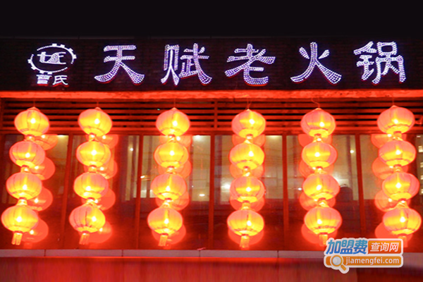 曹氏天赋重庆老火锅加盟费