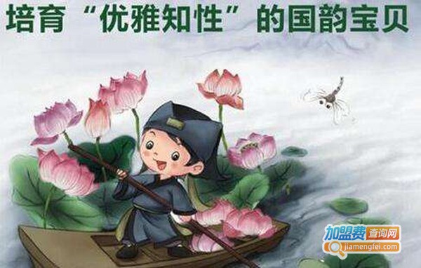 童风雅颂国学加盟