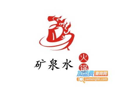 矿泉水火锅