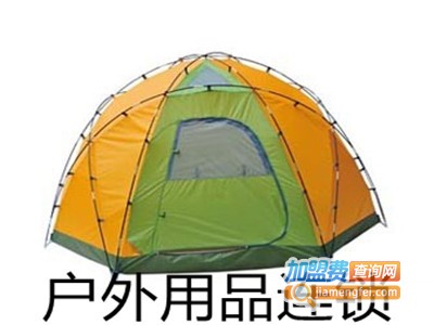 户外用品连锁