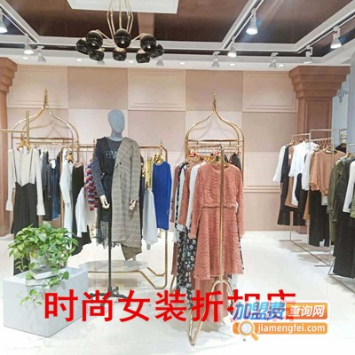 时尚女装折扣店